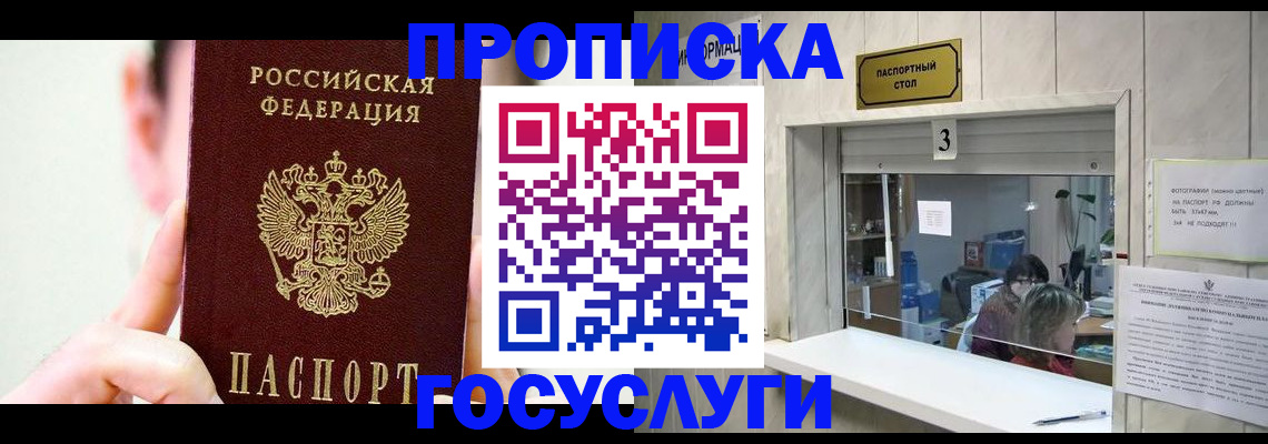 временная регистрация недорого в Таштаголе