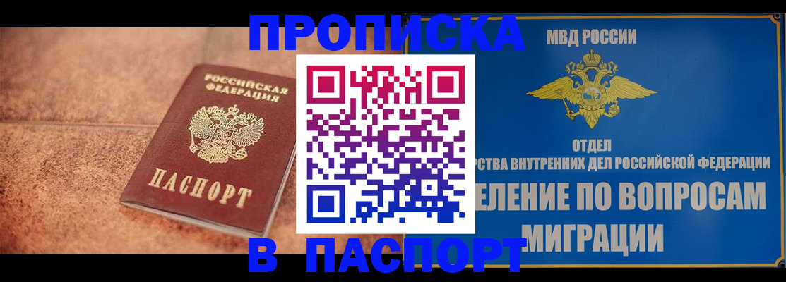 прописка для военкомата в Таштаголе