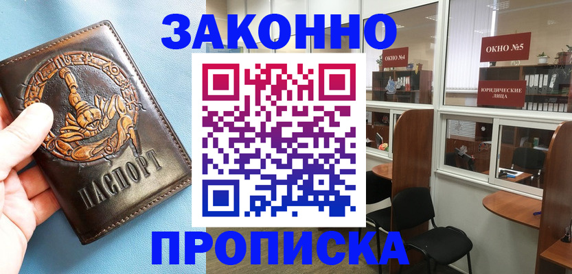 временная прописка в Таштаголе