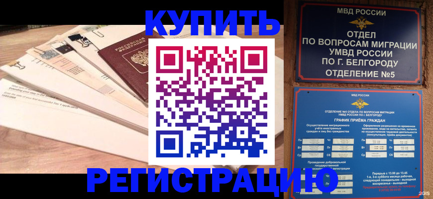 временная регистрация в Таштаголе