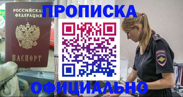 временная регистрация для всех в Таштаголе